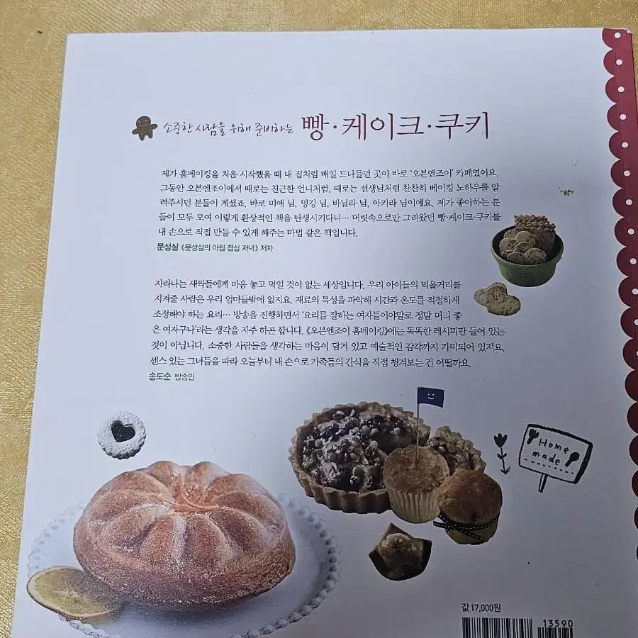 제과제빵 필기책