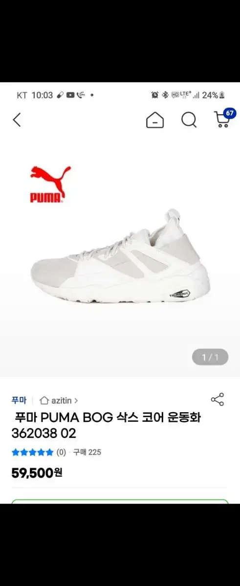 puma BOG 삭스코어 운동화 220