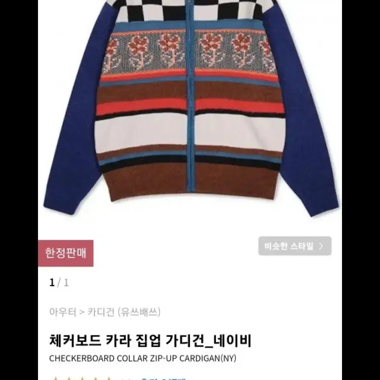 체커보드 카라 집업 / 유쓰배쓰 가디건