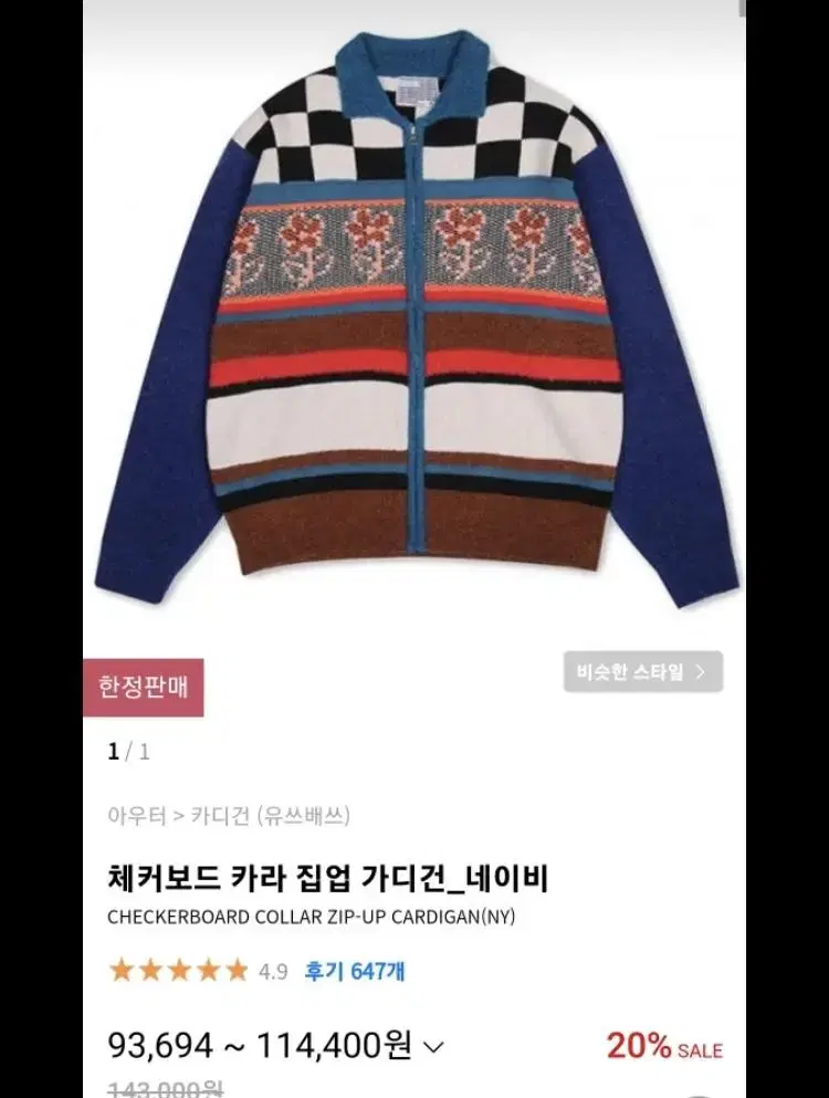 체커보드 카라 집업 / 유쓰배쓰 가디건