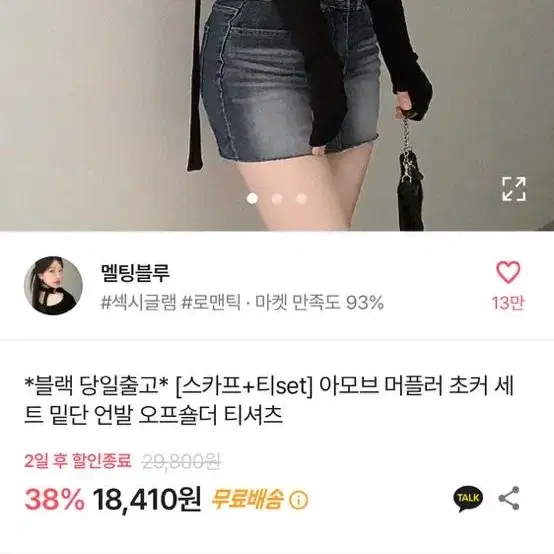 에이블리 긴팔 티셔츠 오프숄더 블랙