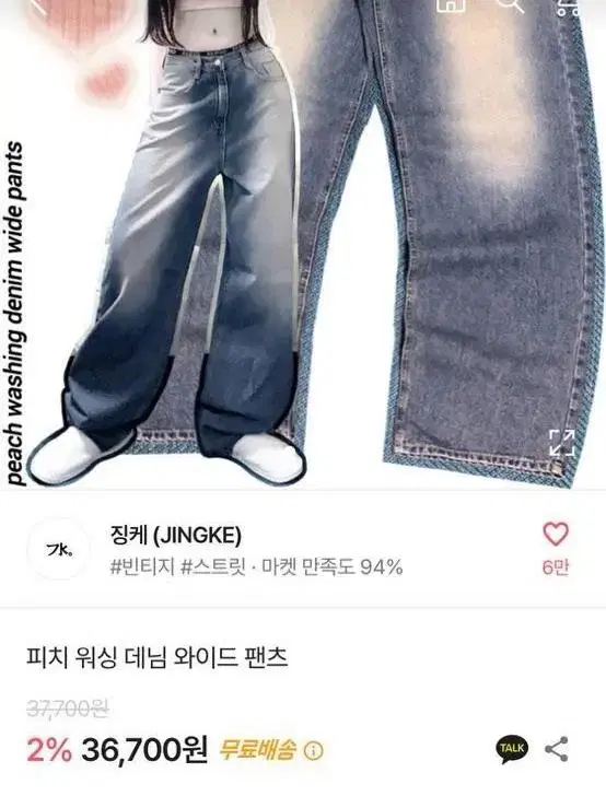 징케 피치 워싱 데님 와이드 팬츠