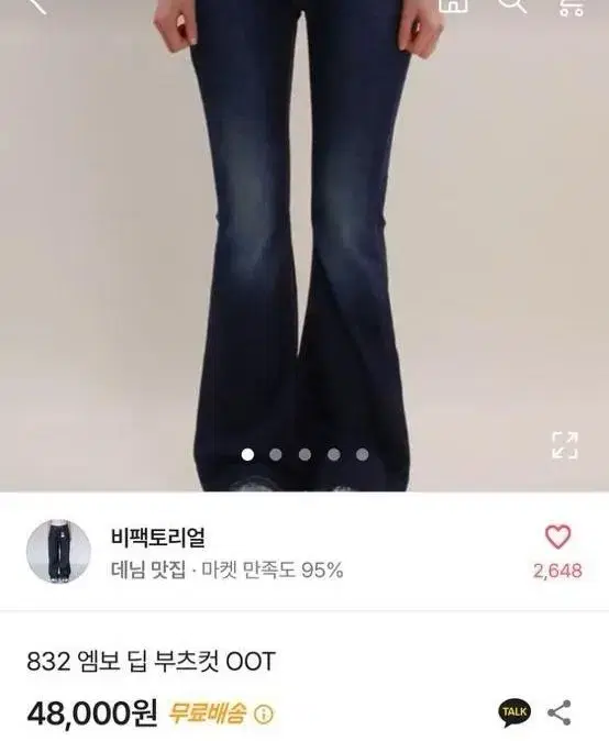 비팩토리얼 832 엠보 딥 부츠컷 oot