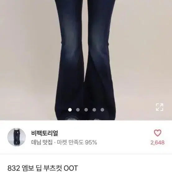 비팩토리얼 832 엠보 딥 부츠컷 oot