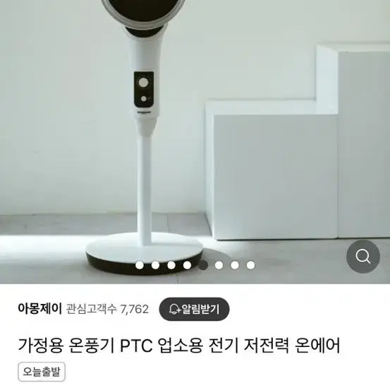 온풍기