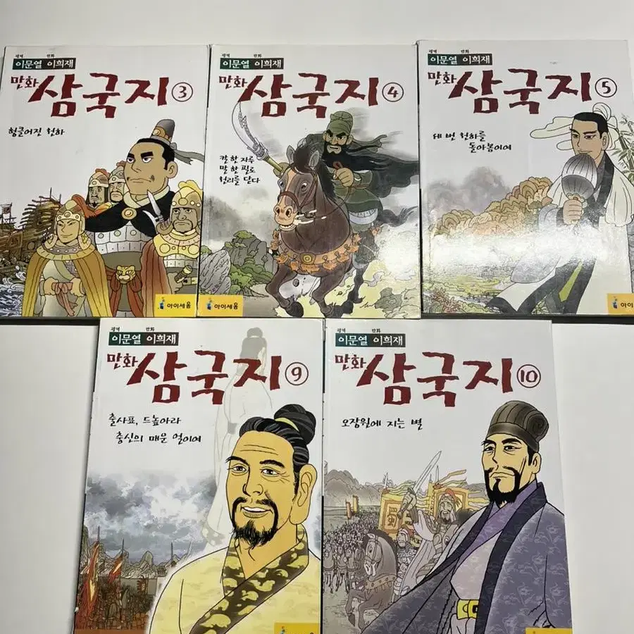 만화 삼국지 이문열