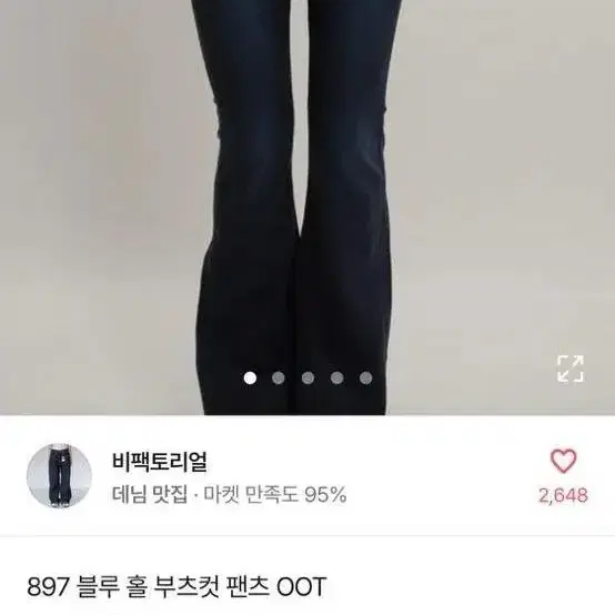 비팩토리얼 897 블루 홀 부츠컷 팬츠 OOT