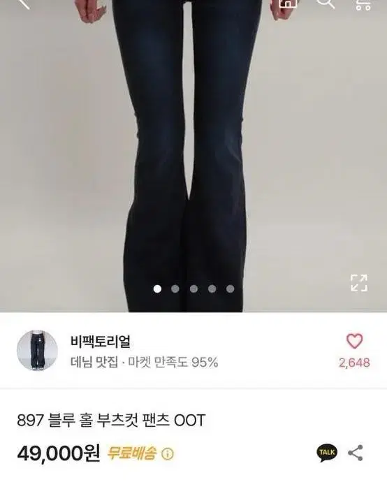 비팩토리얼 897 블루 홀 부츠컷 팬츠 OOT