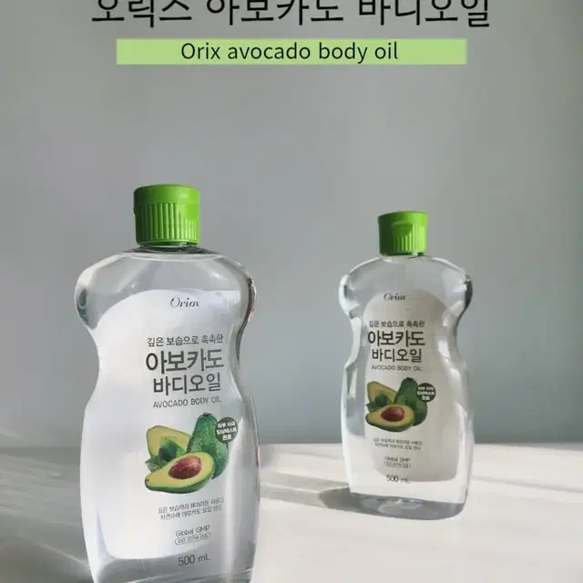 오릭스 아보카도 바디오일 500ml 보습 수분 바디케어