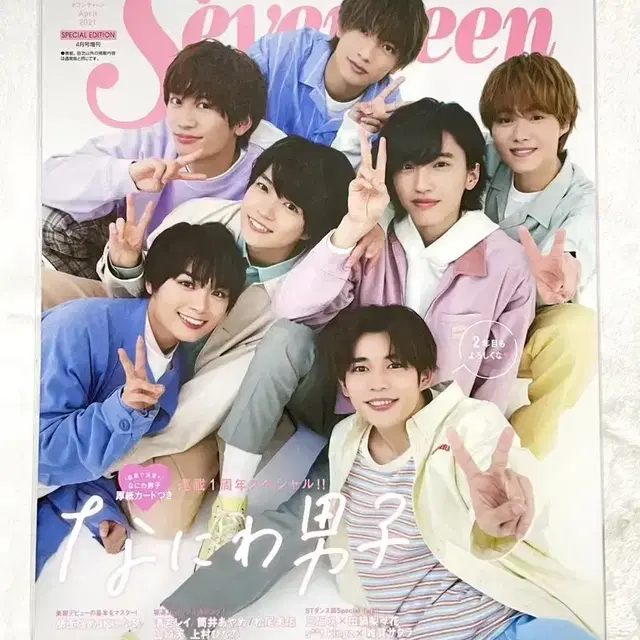 나니와단시 세븐틴 잡지