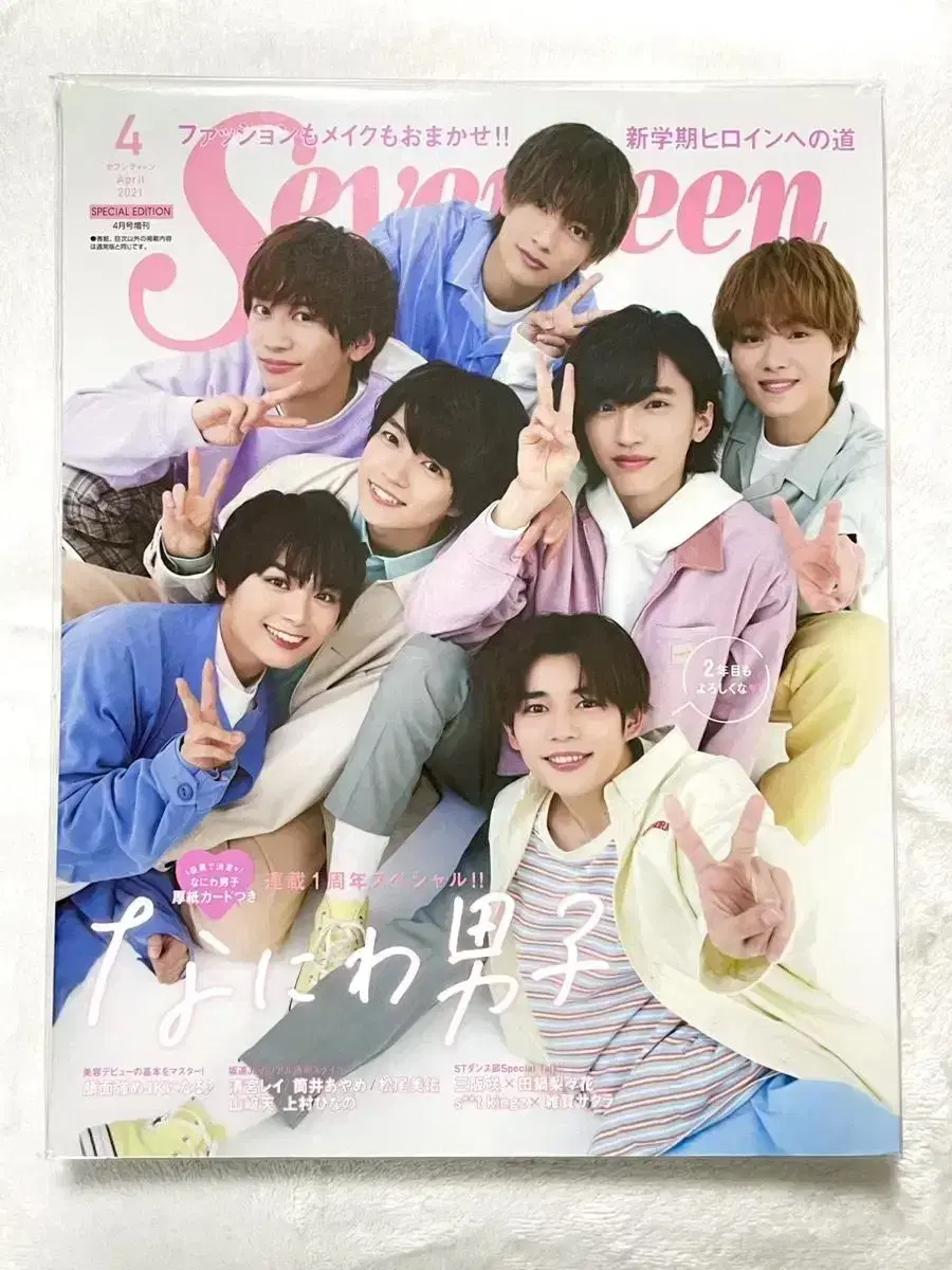 Naniwadanshi seventeen Magazine