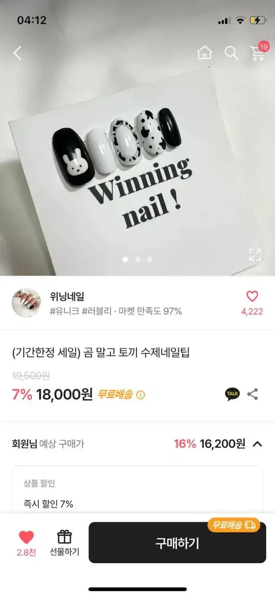 곰 말고 토끼 수제 네일팁