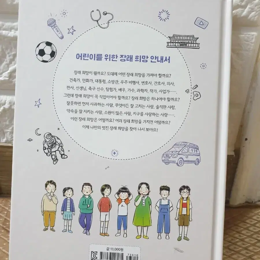 <열두살 장래희망>초등학생 책 팔아요!