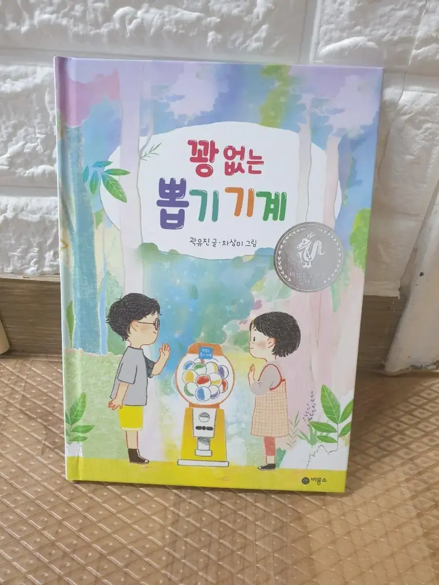 <꽝 없는 뽑기 기계>초등학생 책 팔아요!