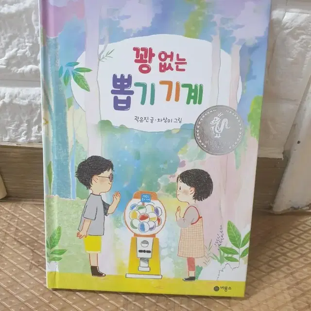 <꽝 없는 뽑기 기계>초등학생 책 팔아요!