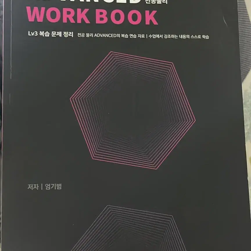 엄기범T ADVANCED WORKBOOK