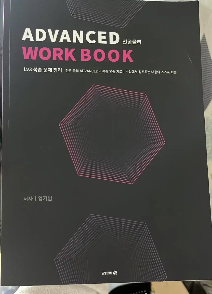 엄기범T ADVANCED WORKBOOK