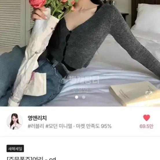 영앤리치 가디건