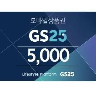 Gs25 쿠폰 싸게 팔아요