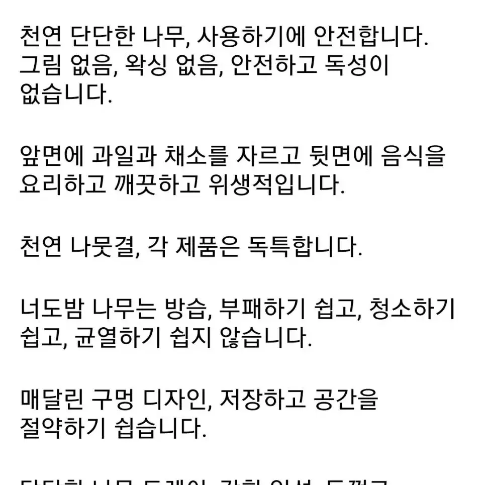 너도밤나무 도마