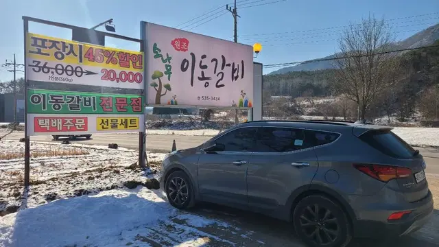 이동갈비