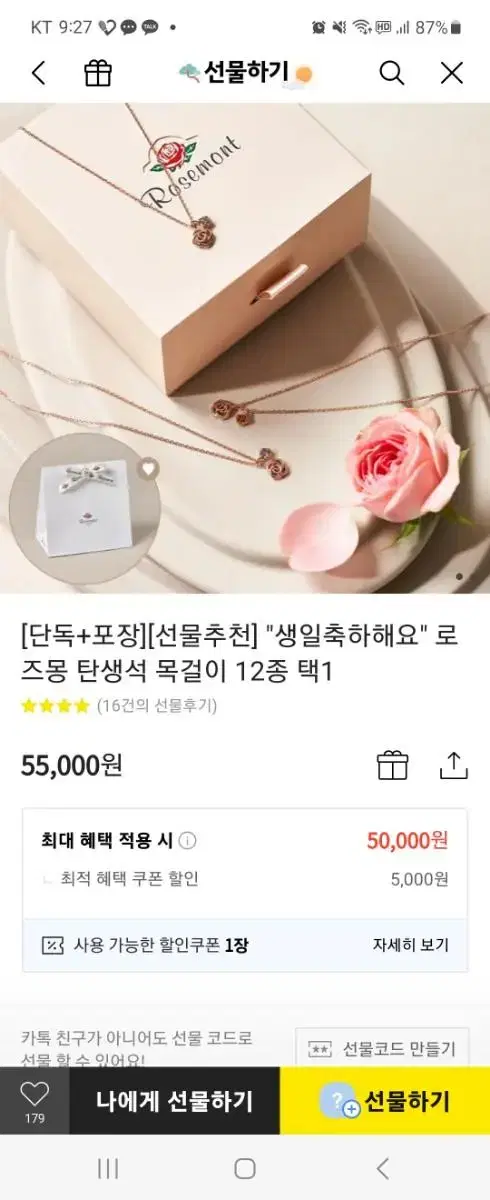 로즈몽 탄생석 목걸이 새상품