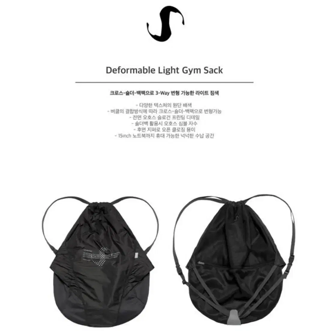 오호스 Deformable Light Gym Sack / Black