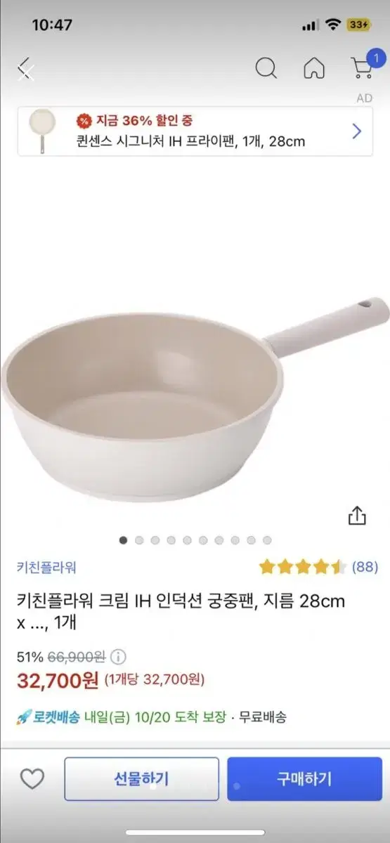 키친플라워 크림 IH 인덕션 궁중팬 28cm