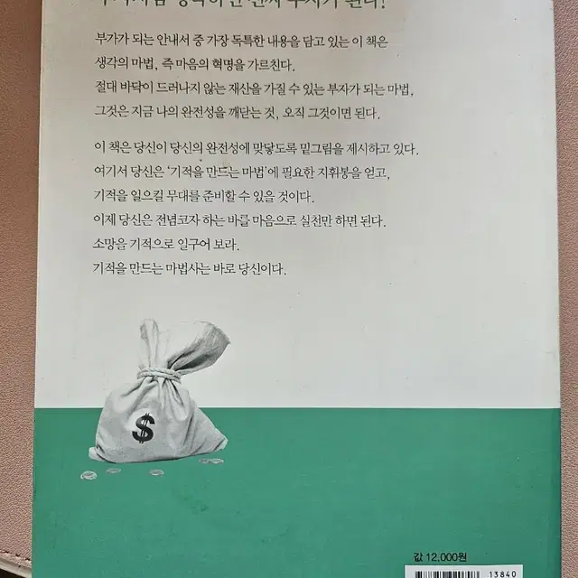 기적을 만드는 당신