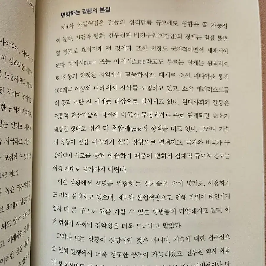 클라우스슈밥의 제4차 산업혁명