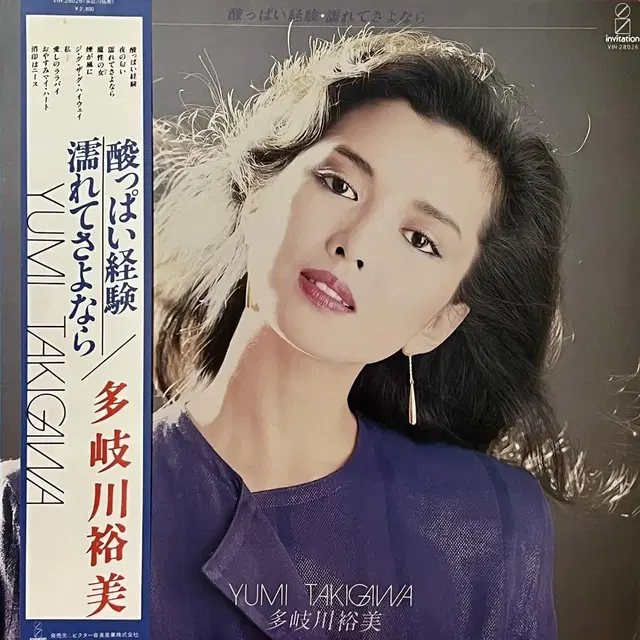 시티팝LP 타키가와 유미 Yumi Takigawa-술취한 경험.젖은 안녕