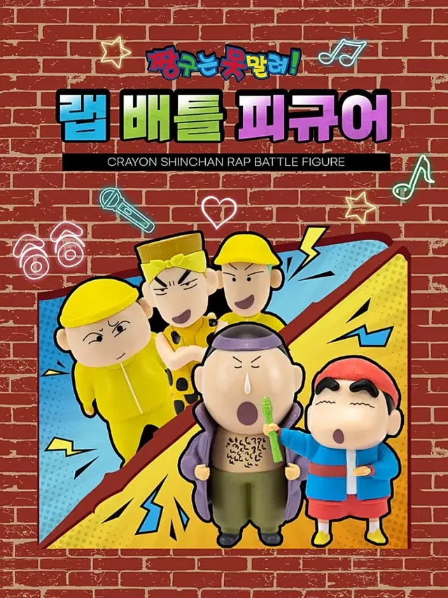 짱구 랩배틀 피규어 - 훈이, 광태