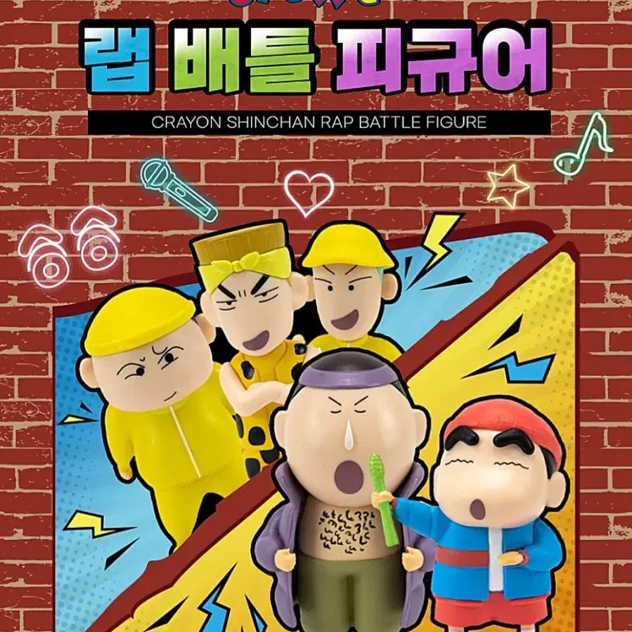 짱구 랩배틀 피규어 - 훈이