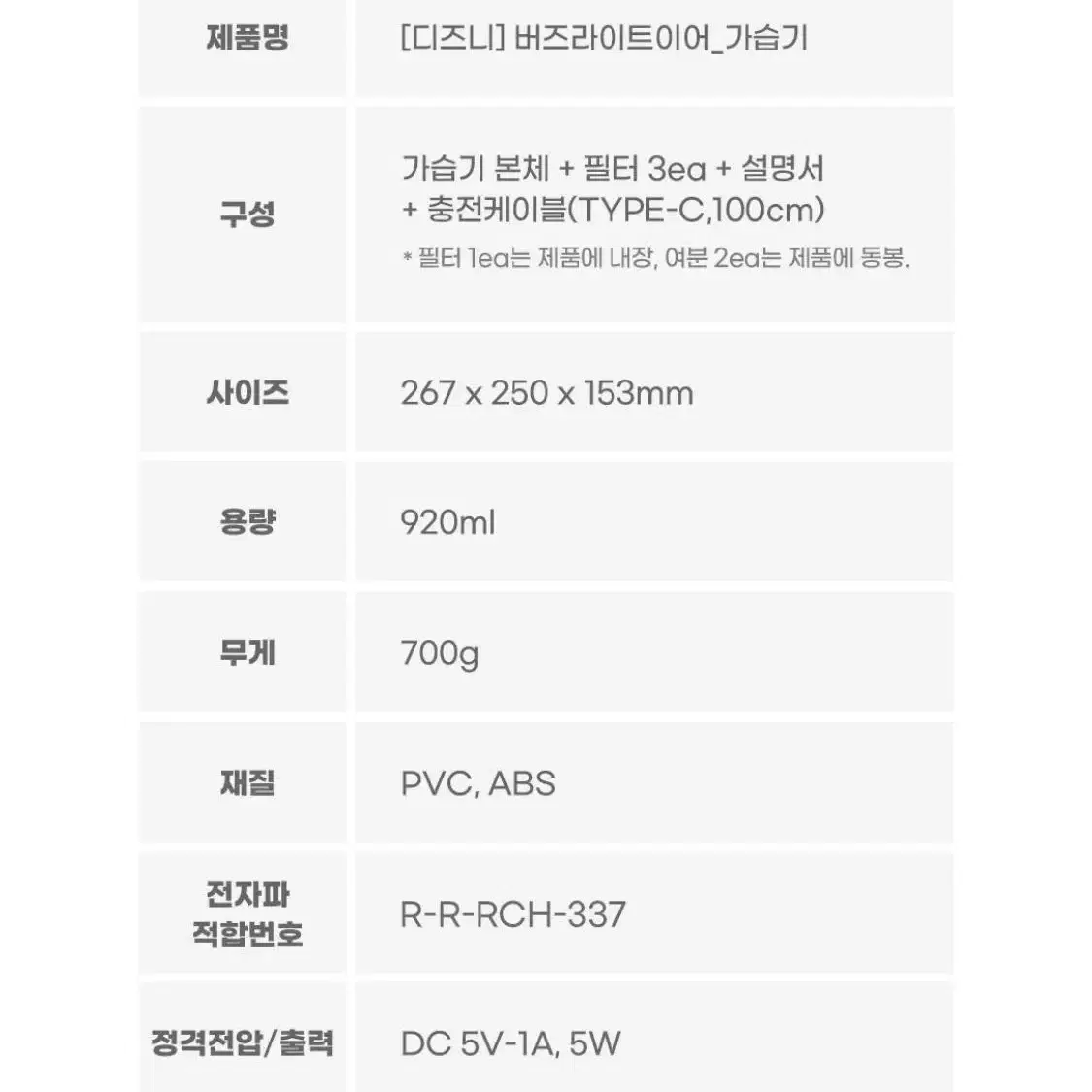 버즈라이트이어 무드등 가습기 + 피규어도 드려요