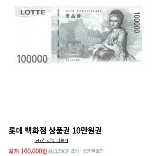 롯데백화점 상품권 60만원 50만원으로 10만원 싸게  판매합니다