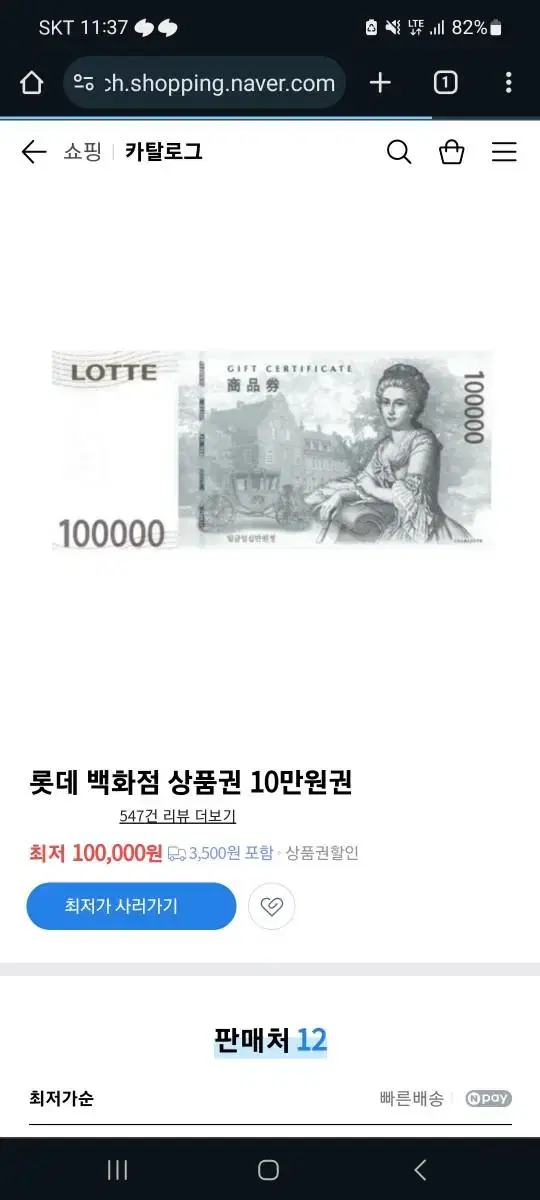 롯데백화점 상품권 60만원 50만원으로 10만원 싸게  판매합니다