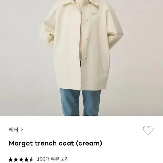 레터 margot trench coat