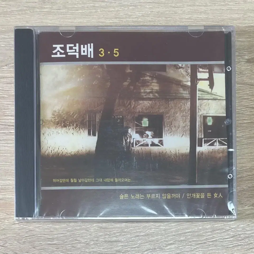 조덕배 미개봉 CD 판매