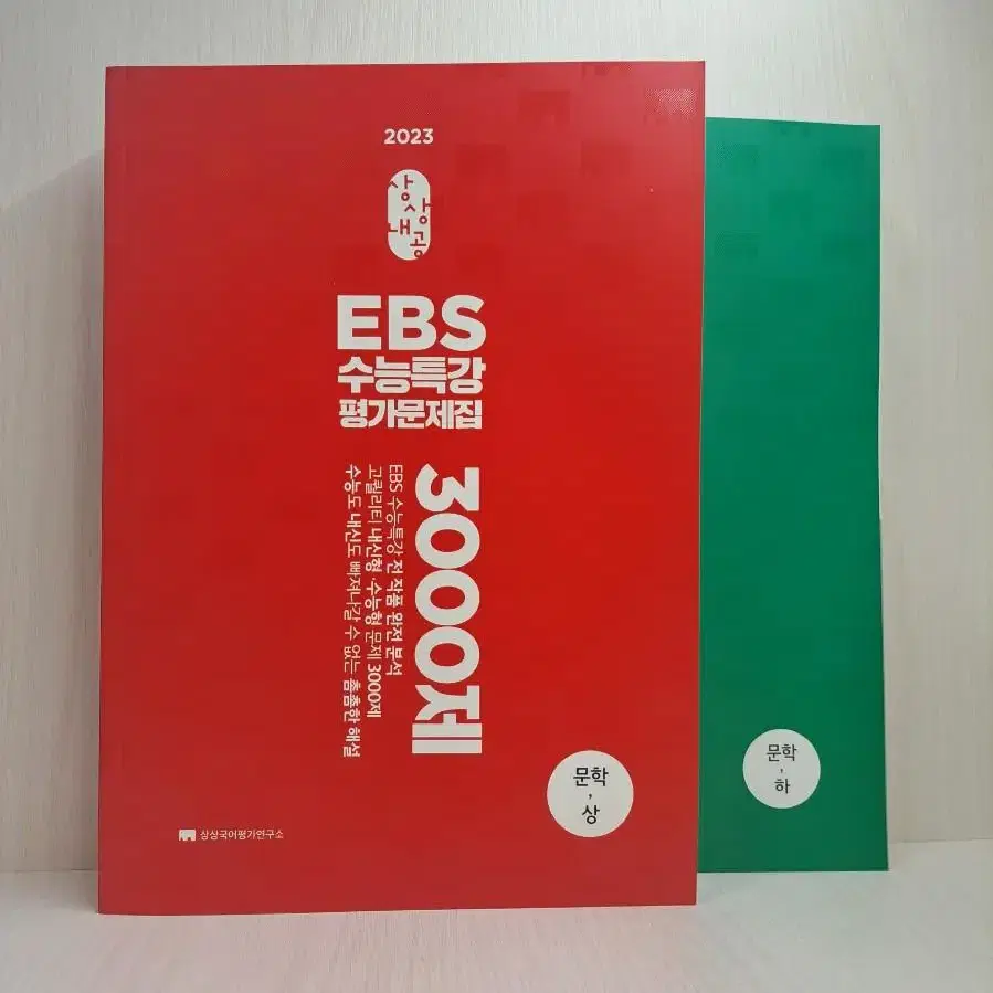 [무료배송/가격인하] 2023 상상 수능특강 평가문제집 문학 상/하