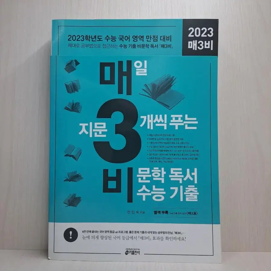 [무료배송] 2023 국어 수능기출 매3비