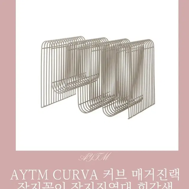 새상품 인테리어 매거진랙 AYTM (회갈색)