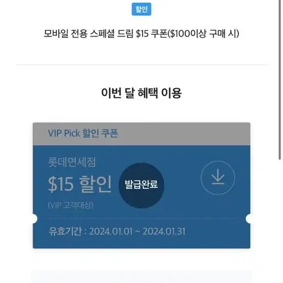 롯데면세 vip