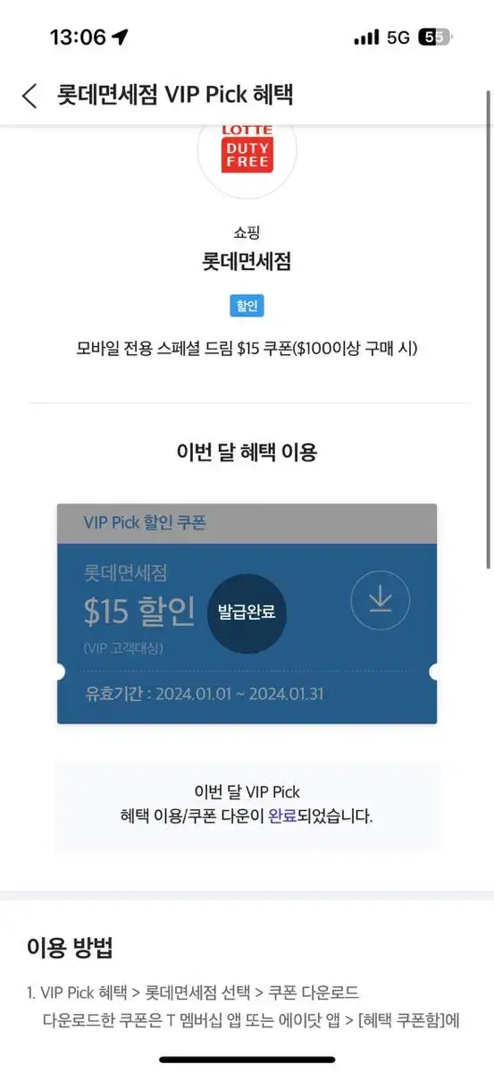 롯데면세 vip