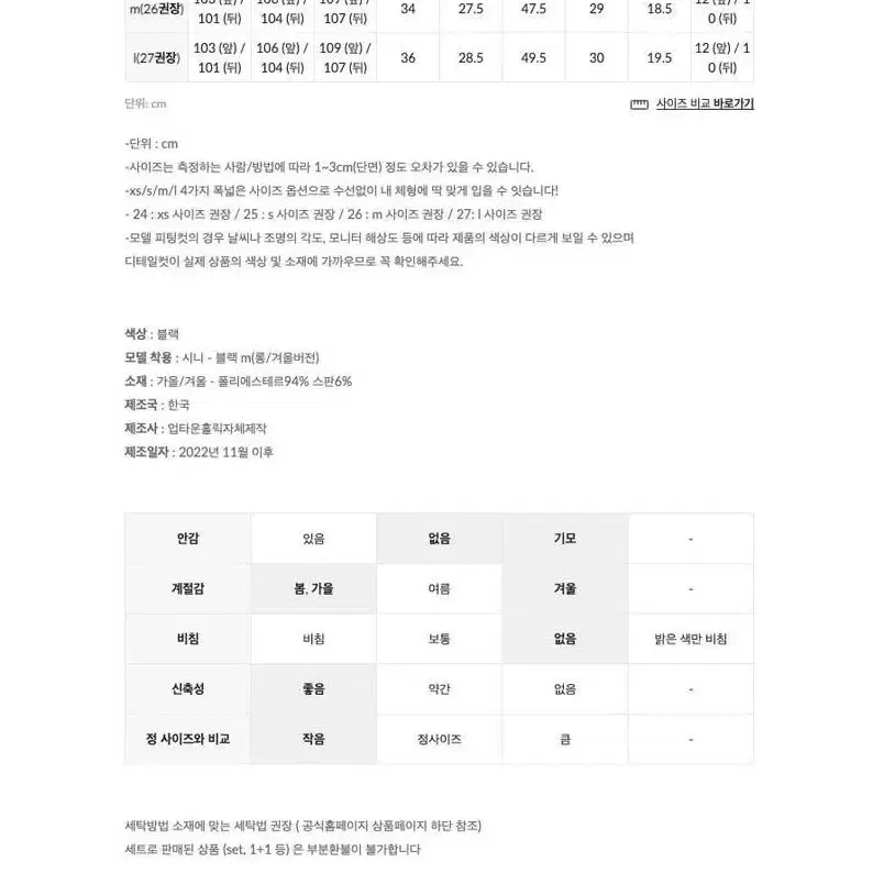 업타운홀릭 시니핏 비율 슬랙스