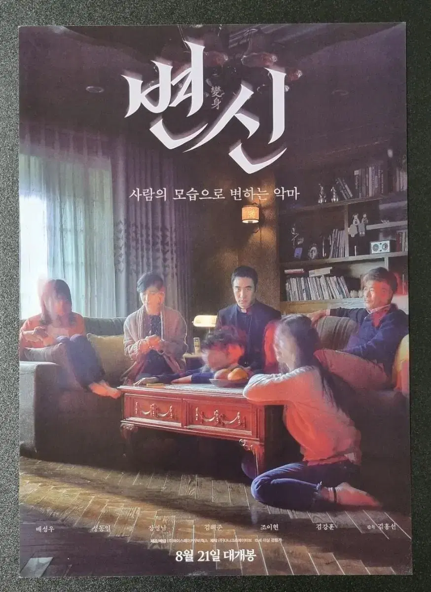 [영화팜플렛] 변신 (2019) 성동안 조이현 김혜준 영화전단지