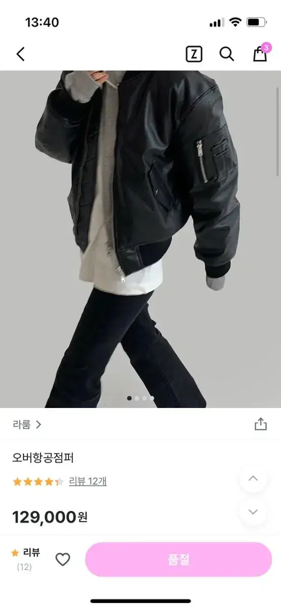 라룸 가죽항공점퍼