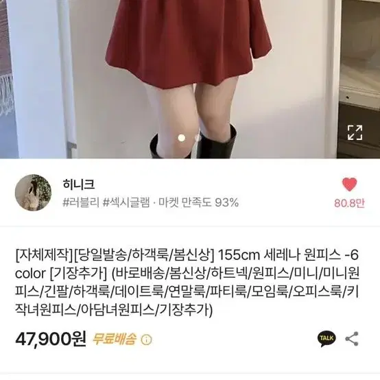 히니크 자체제작 세레나 하트넥 미니 원피스 기장추가 베이지 에이블리