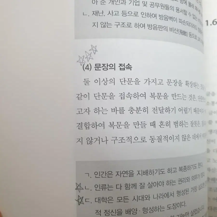 글쓰기의 기초 - 서울대학교출판문화원