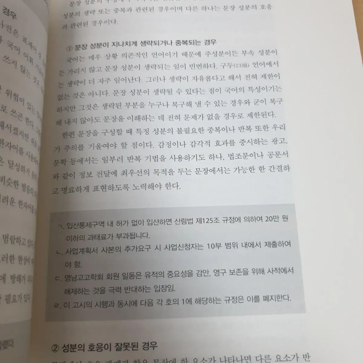 글쓰기의 기초 - 서울대학교출판문화원