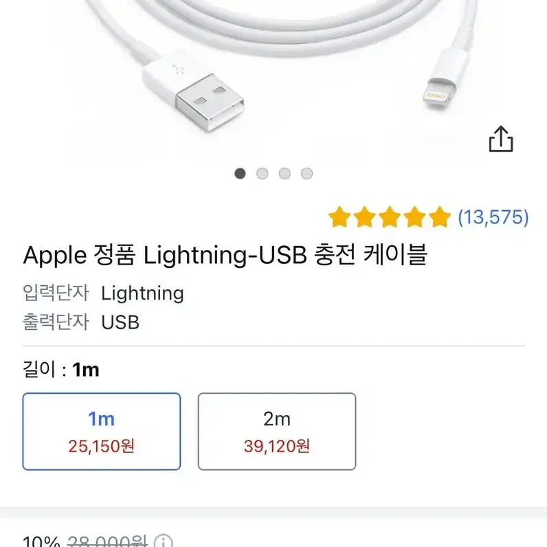 Apple 정품 Lightning-USB 충전 케이블